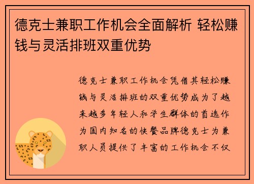 德克士兼职工作机会全面解析 轻松赚钱与灵活排班双重优势