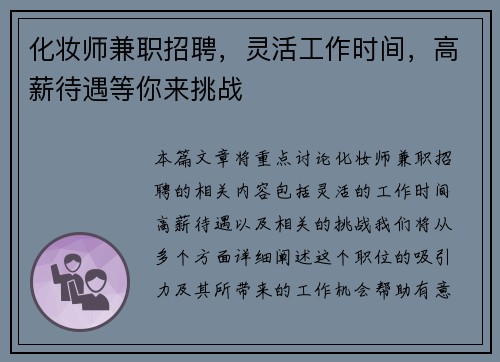 化妆师兼职招聘，灵活工作时间，高薪待遇等你来挑战