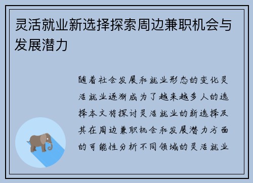 灵活就业新选择探索周边兼职机会与发展潜力