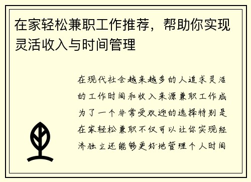 /uploads/images/20250904/zai-jia-qing-song-jian-zhi-gong-zuo-tui-jian-bang-zhu-ni-shi-xian-ling-huo-shou-ru-yu-shi-jian-guan-li.webp