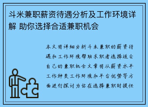 斗米兼职薪资待遇分析及工作环境详解 助你选择合适兼职机会