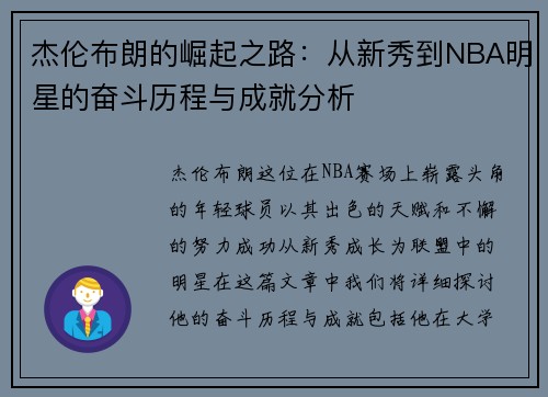 杰伦布朗的崛起之路：从新秀到NBA明星的奋斗历程与成就分析