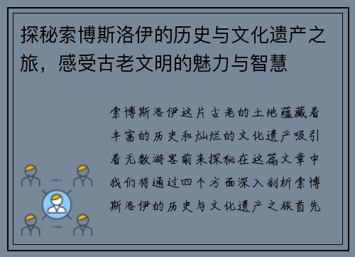 探秘索博斯洛伊的历史与文化遗产之旅，感受古老文明的魅力与智慧