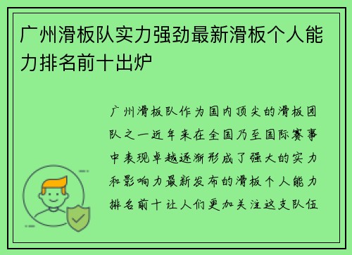 广州滑板队实力强劲最新滑板个人能力排名前十出炉