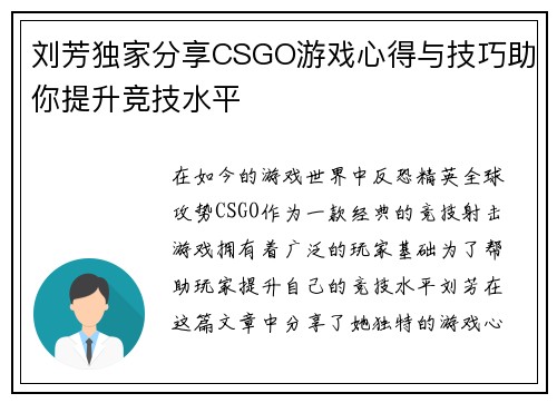 刘芳独家分享CSGO游戏心得与技巧助你提升竞技水平