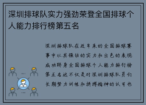 深圳排球队实力强劲荣登全国排球个人能力排行榜第五名