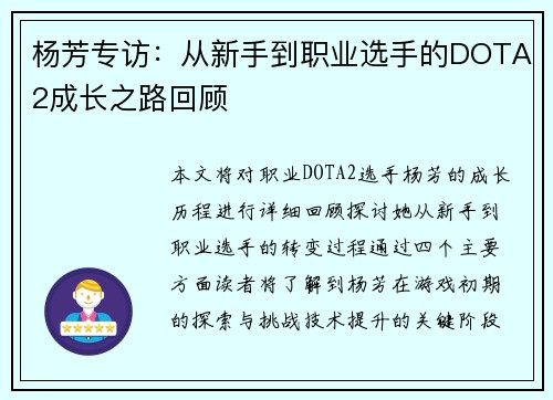 杨芳专访：从新手到职业选手的DOTA2成长之路回顾