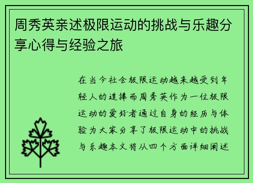 周秀英亲述极限运动的挑战与乐趣分享心得与经验之旅
