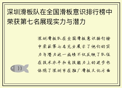深圳滑板队在全国滑板意识排行榜中荣获第七名展现实力与潜力