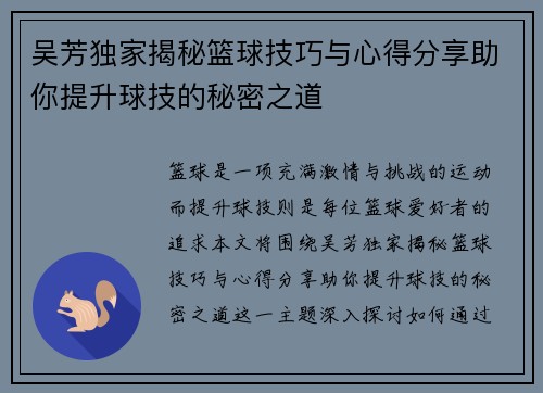 吴芳独家揭秘篮球技巧与心得分享助你提升球技的秘密之道