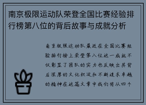 南京极限运动队荣登全国比赛经验排行榜第八位的背后故事与成就分析