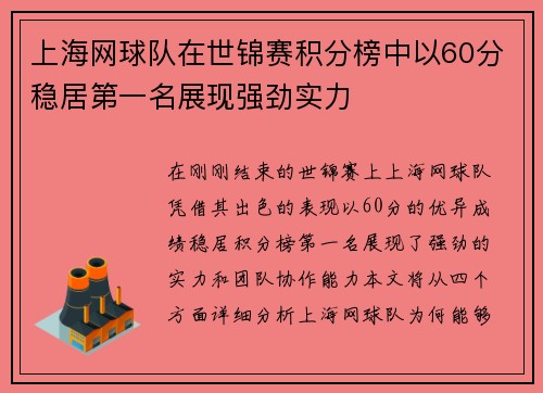 上海网球队在世锦赛积分榜中以60分稳居第一名展现强劲实力