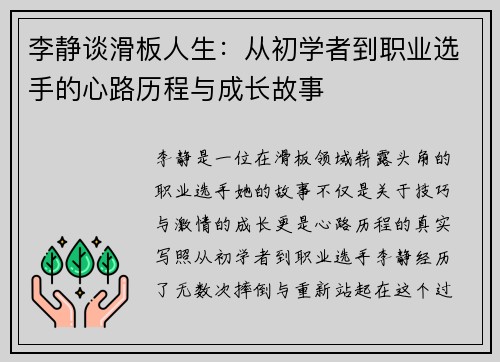 李静谈滑板人生：从初学者到职业选手的心路历程与成长故事