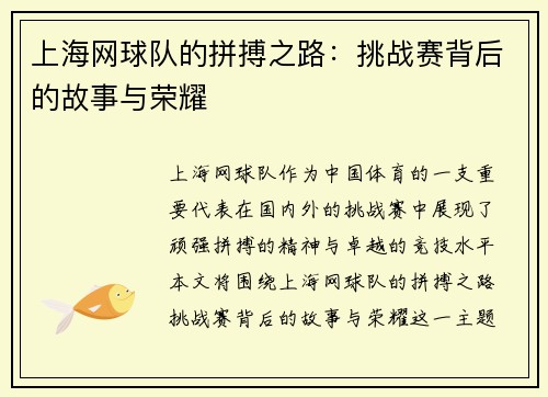 上海网球队的拼搏之路：挑战赛背后的故事与荣耀