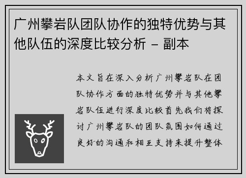 广州攀岩队团队协作的独特优势与其他队伍的深度比较分析 - 副本