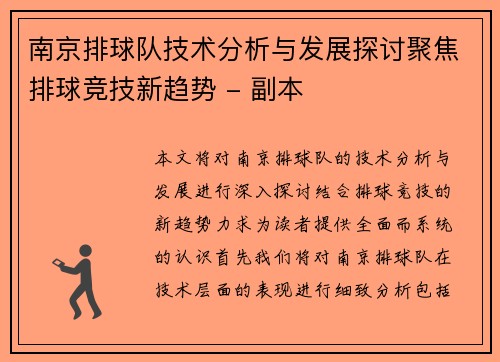 南京排球队技术分析与发展探讨聚焦排球竞技新趋势 - 副本