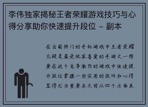 李伟独家揭秘王者荣耀游戏技巧与心得分享助你快速提升段位 - 副本