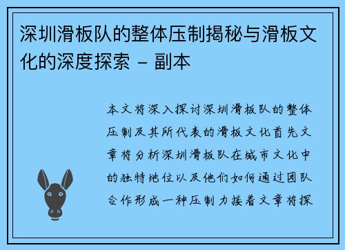 深圳滑板队的整体压制揭秘与滑板文化的深度探索 - 副本