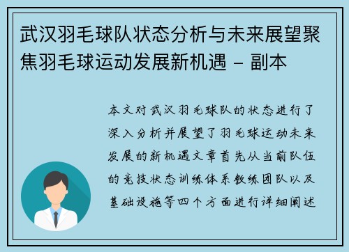 武汉羽毛球队状态分析与未来展望聚焦羽毛球运动发展新机遇 - 副本