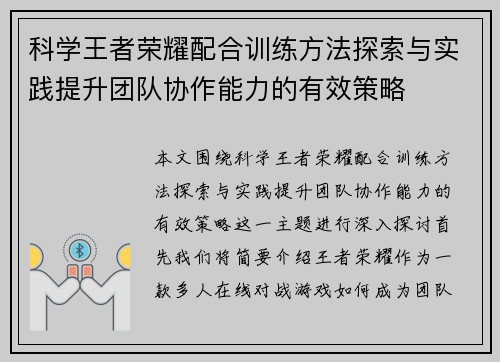 科学王者荣耀配合训练方法探索与实践提升团队协作能力的有效策略