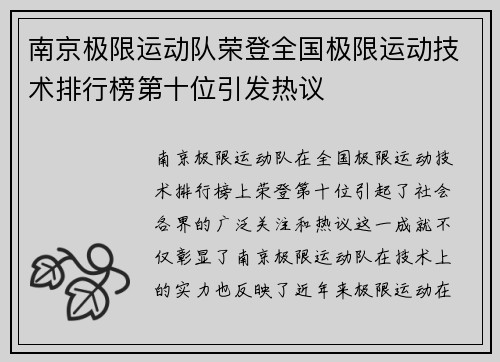 南京极限运动队荣登全国极限运动技术排行榜第十位引发热议