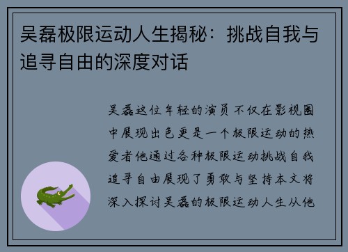 吴磊极限运动人生揭秘：挑战自我与追寻自由的深度对话