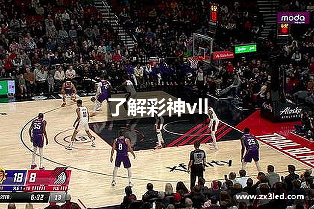 了解彩神vll